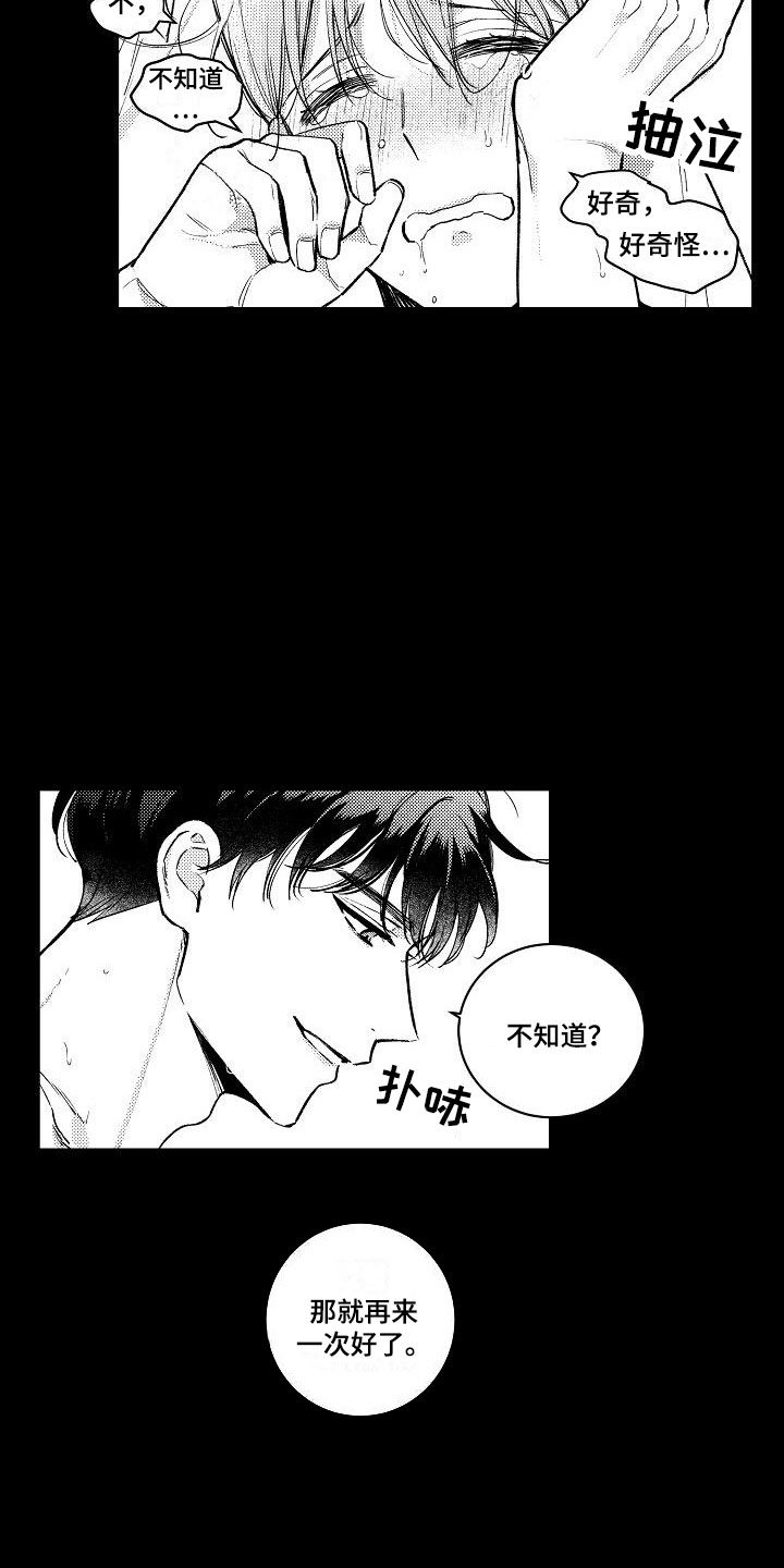 第7章：两个哥哥：生日快乐13