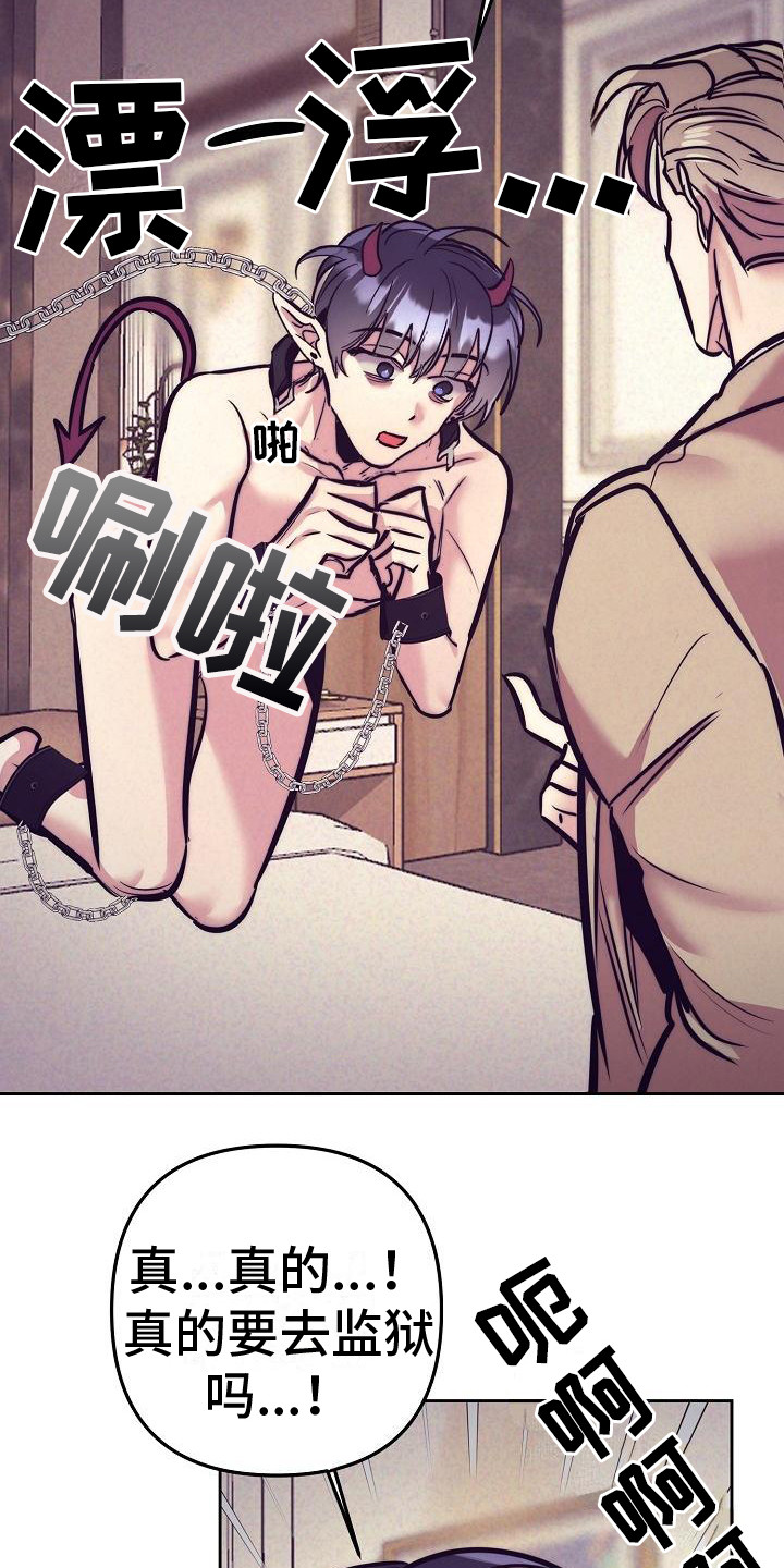 第37章：天使契约：威逼利诱14