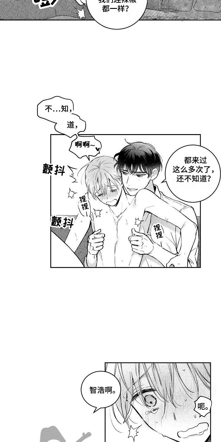 第10章：两个哥哥：真乖6