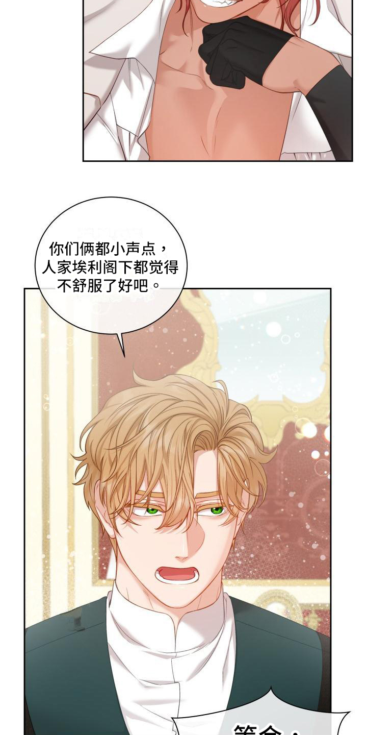 第28章：三个阿尔法：孩子的归属（完结）8