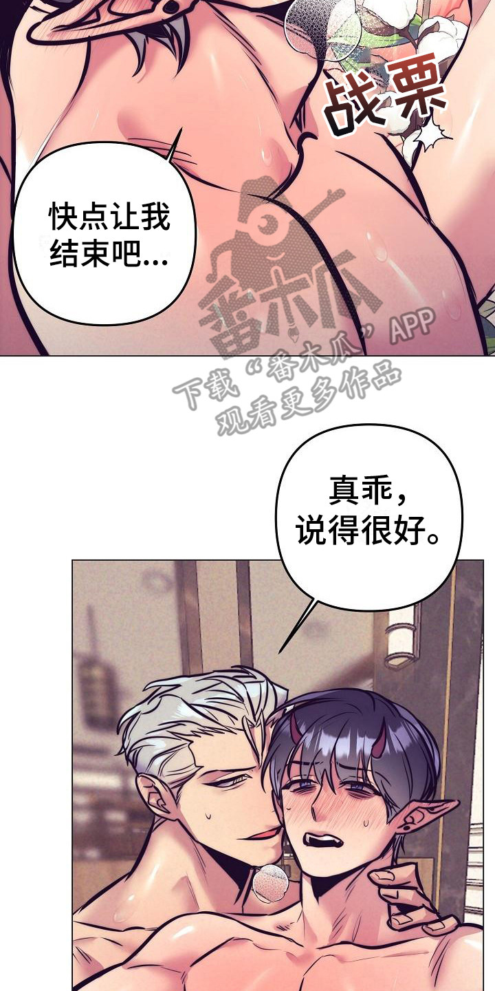 第42章：天使契约：坚持一下19