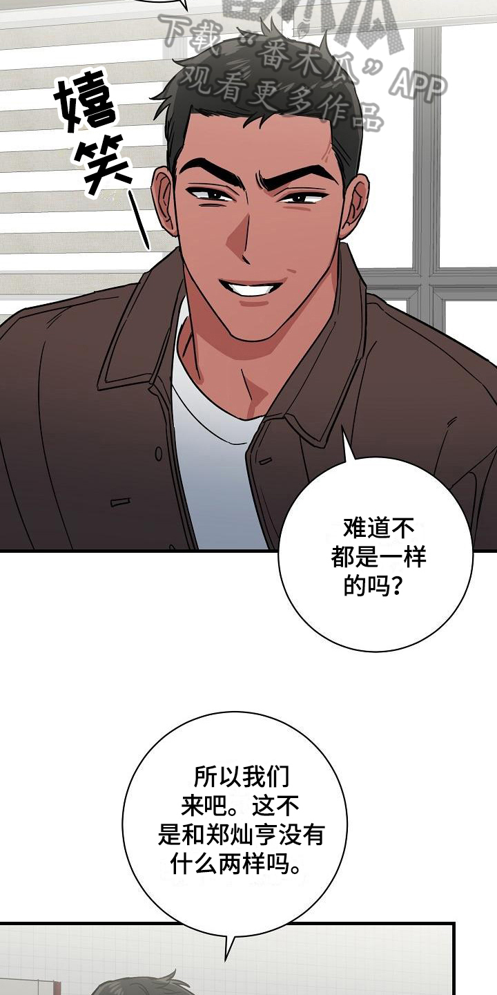第19章：竹马与天降：不在意23
