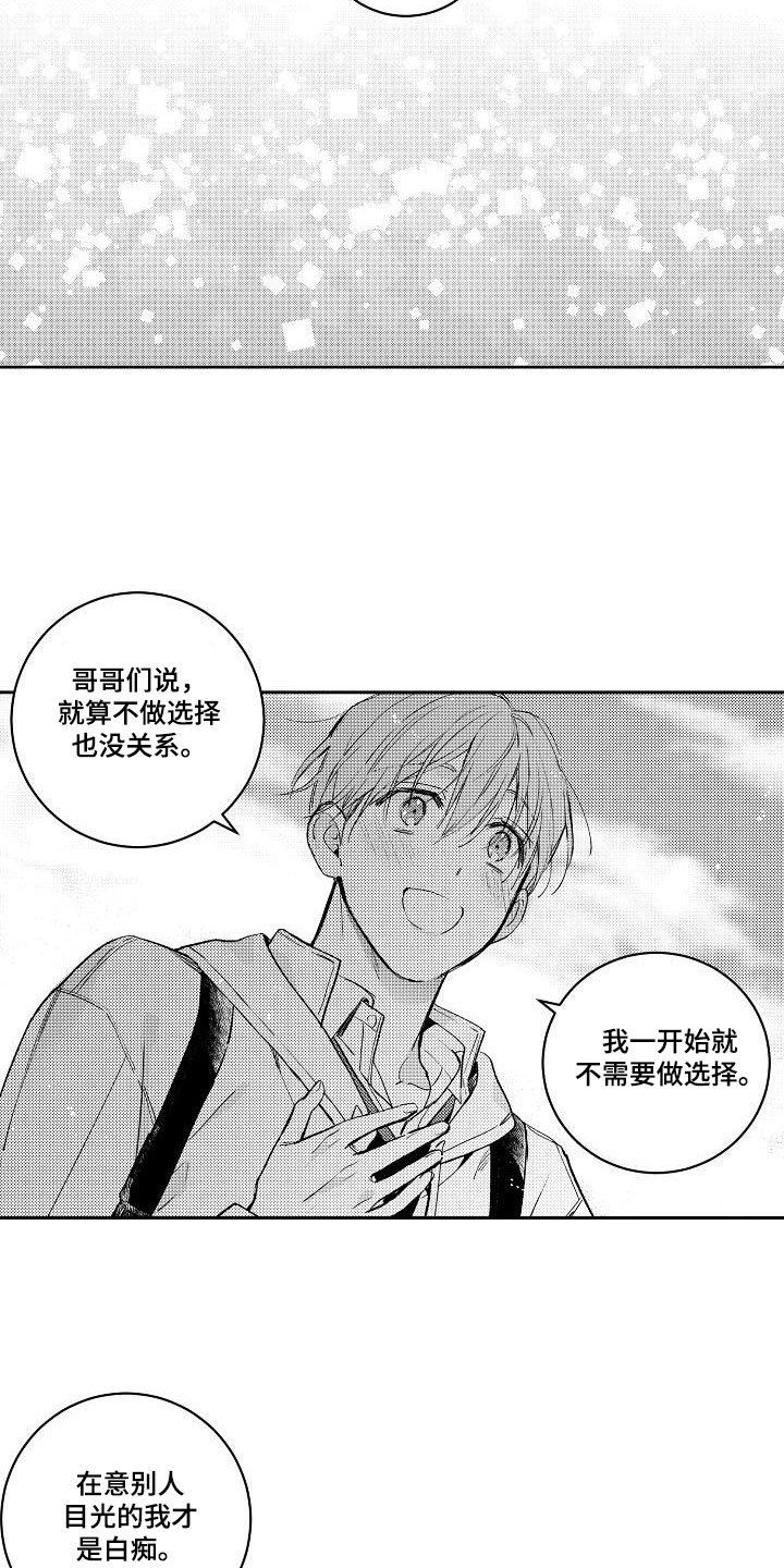 第11章：两个哥哥：都是我的（完结）15