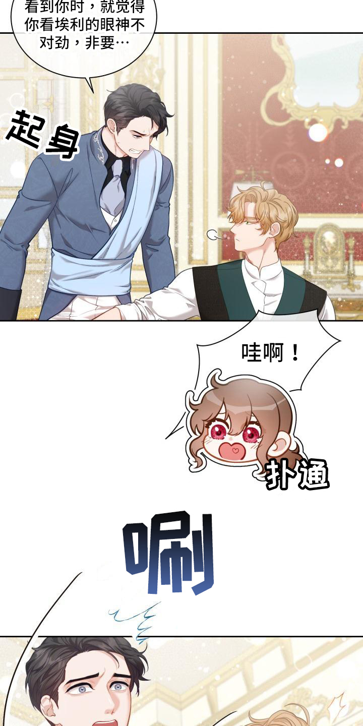 第28章：三个阿尔法：孩子的归属（完结）12