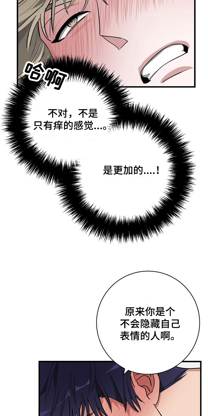 第18章：竹马与天降：有天赋13