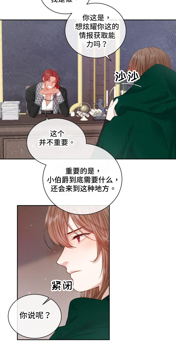 第25章：三个阿尔法：黑市商人8