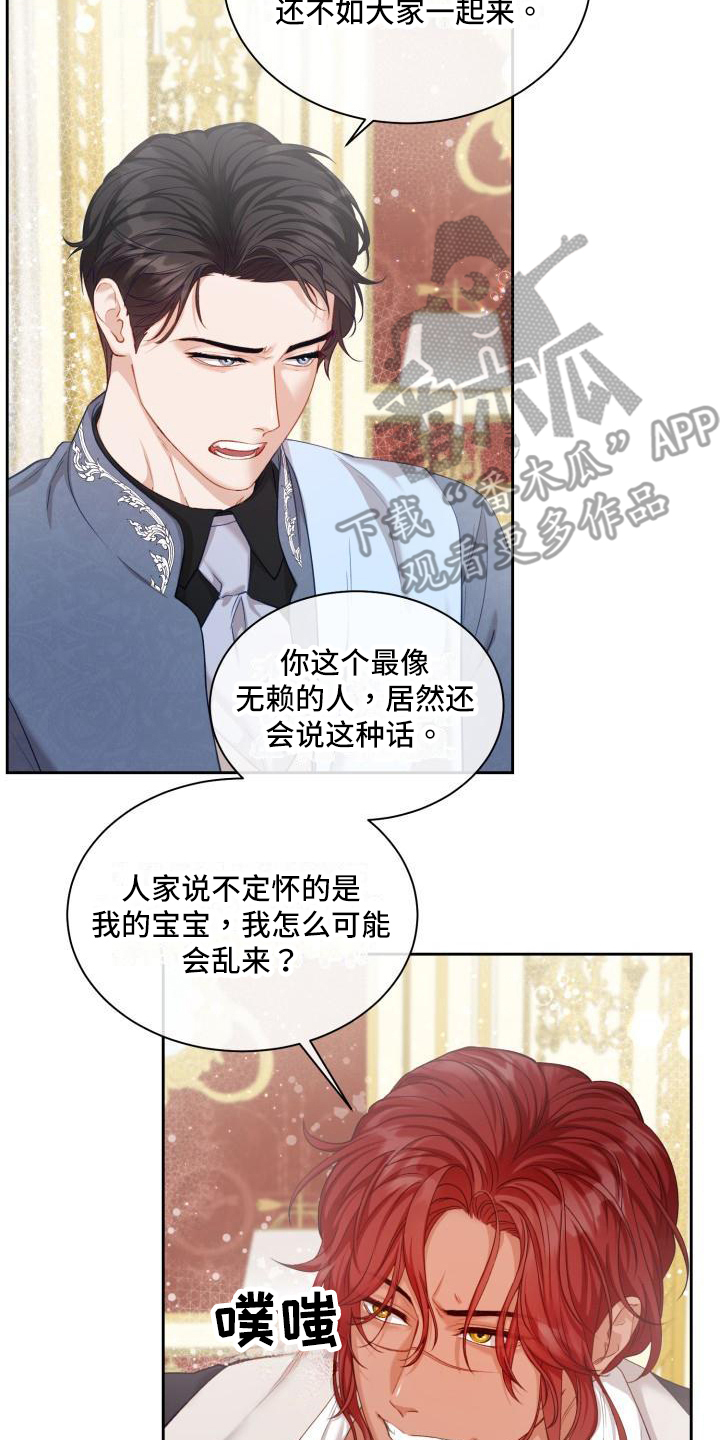 第28章：三个阿尔法：孩子的归属（完结）7