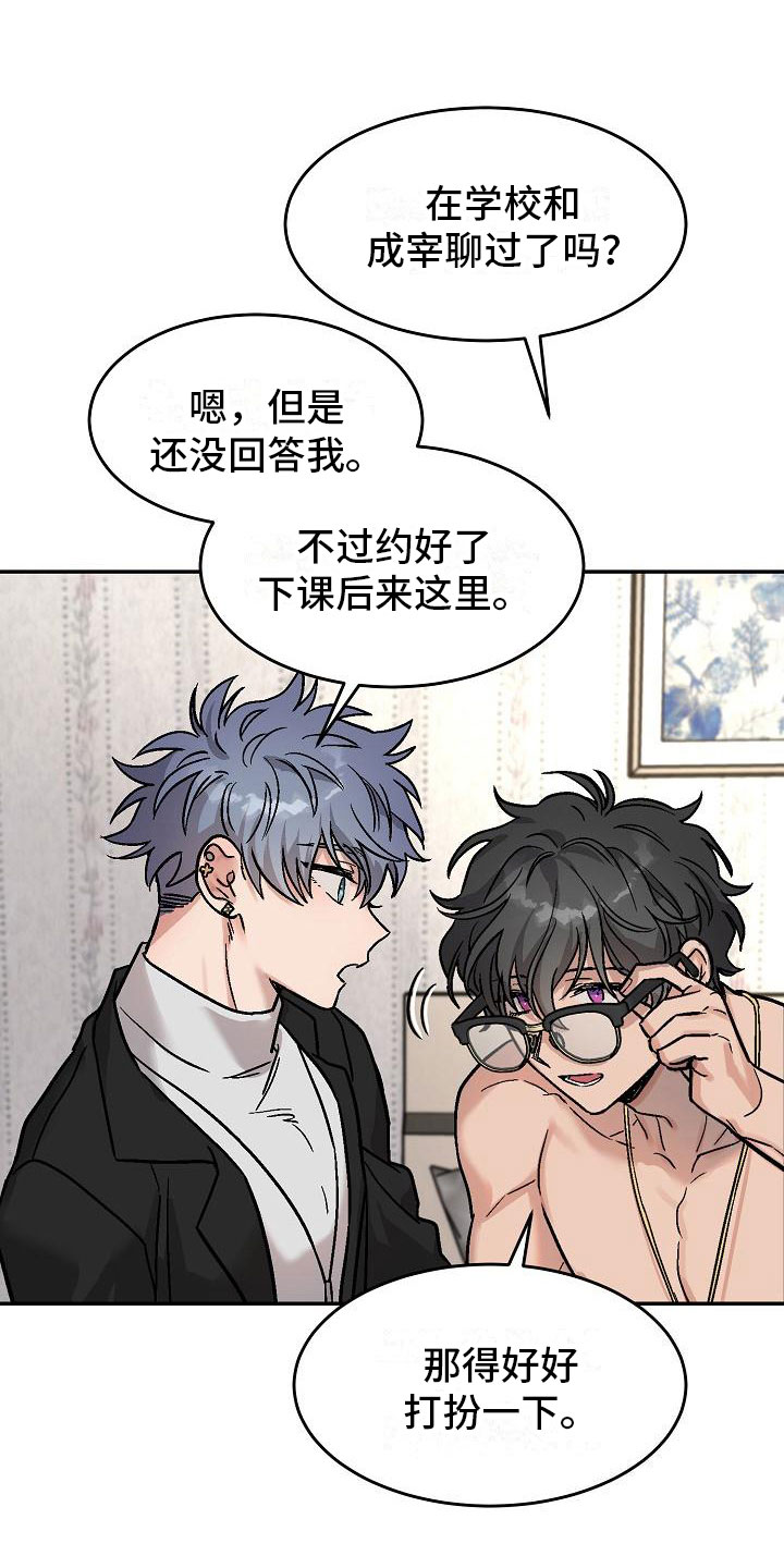 第5章：身体互换：邀请18