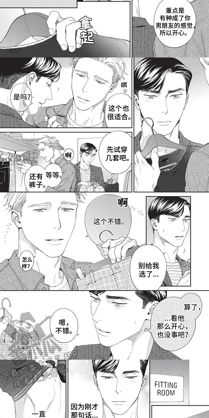 第12章：如此可爱（完结）5