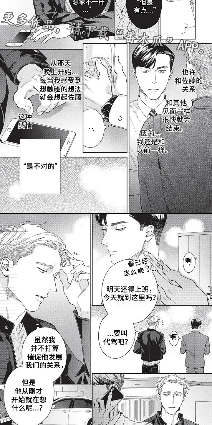 第4章：坦诚2