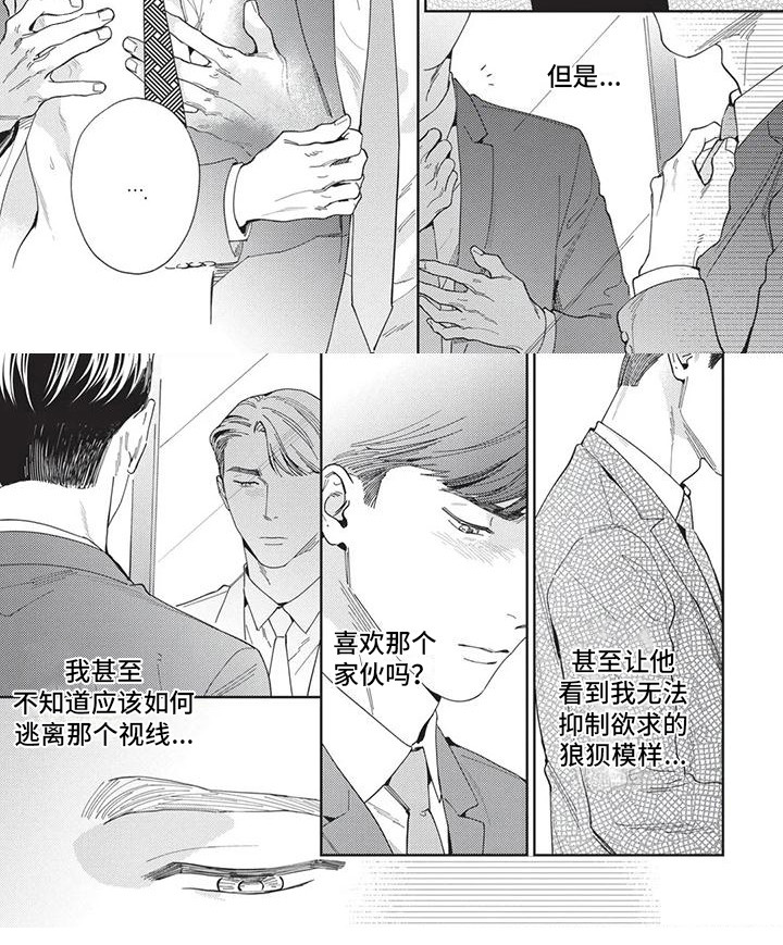 第6章：感情用事7