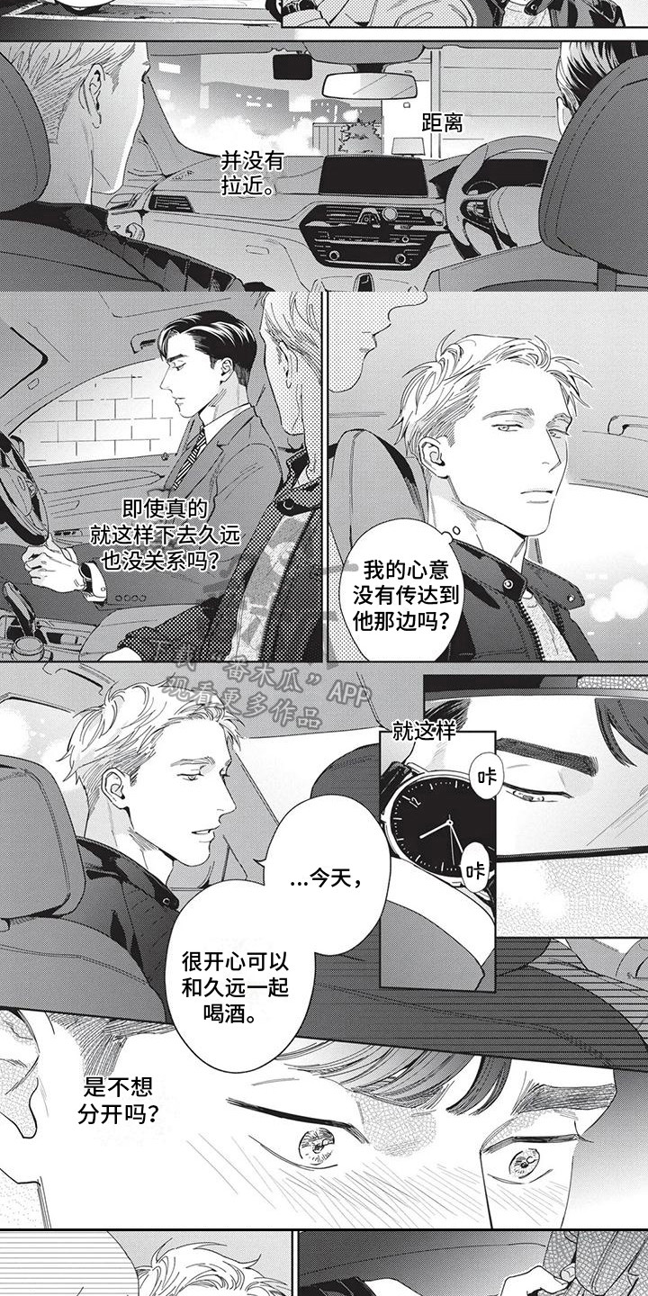 第4章：坦诚3