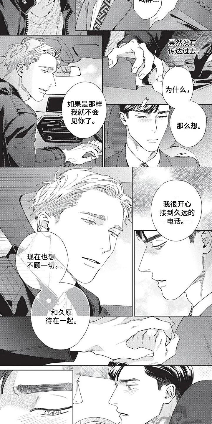 第4章：坦诚5