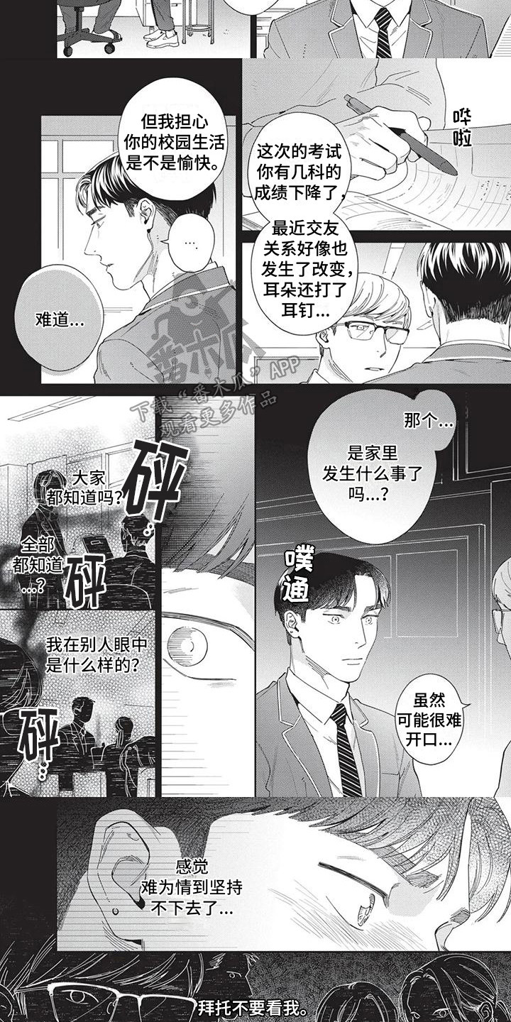 第6章：感情用事5