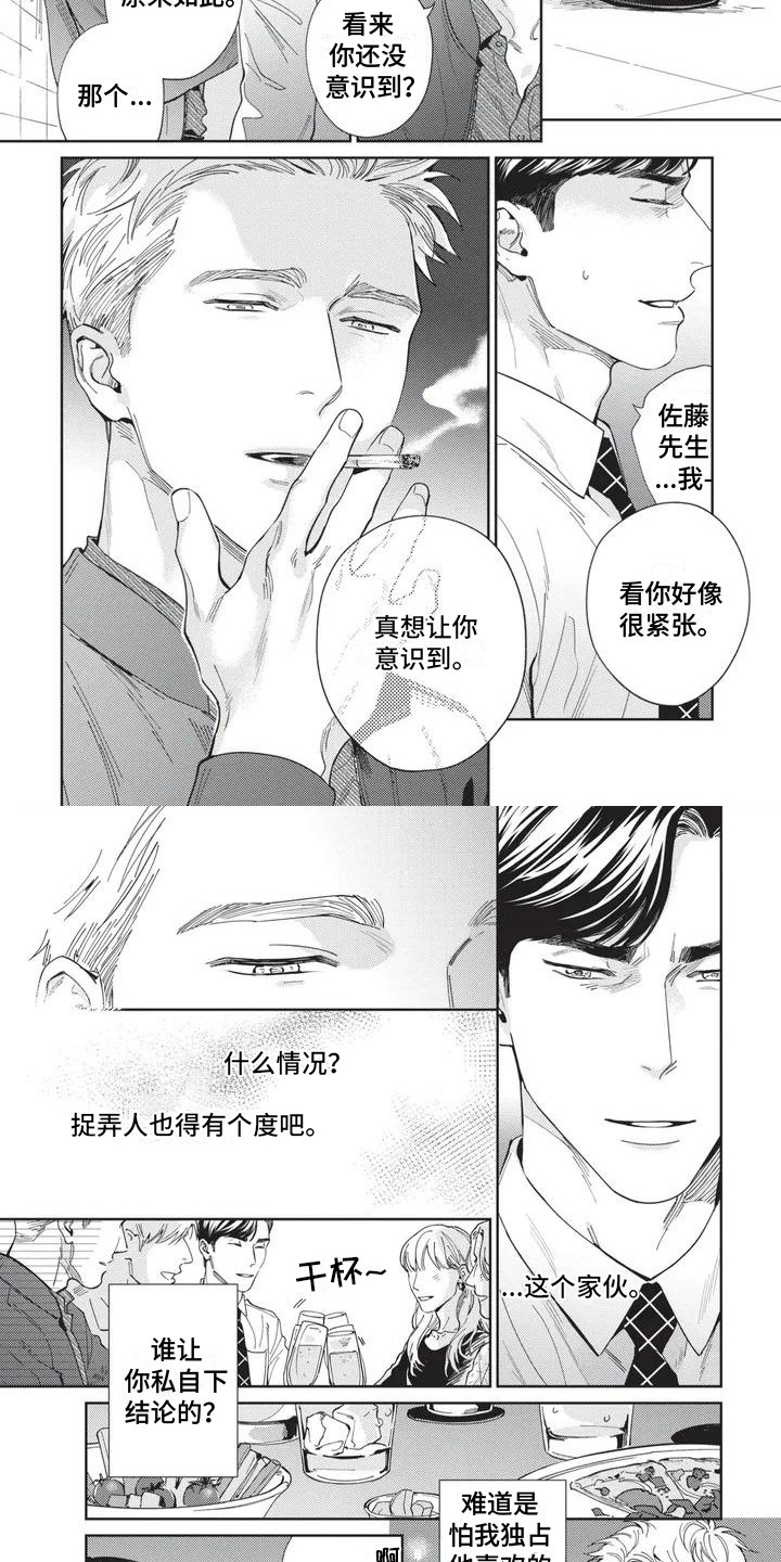 第1章：相亲6