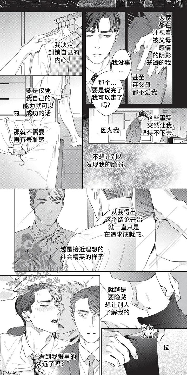 第6章：感情用事6