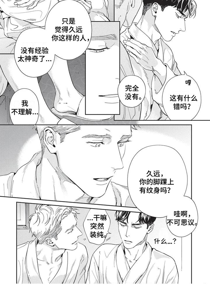 第2章：好奇8