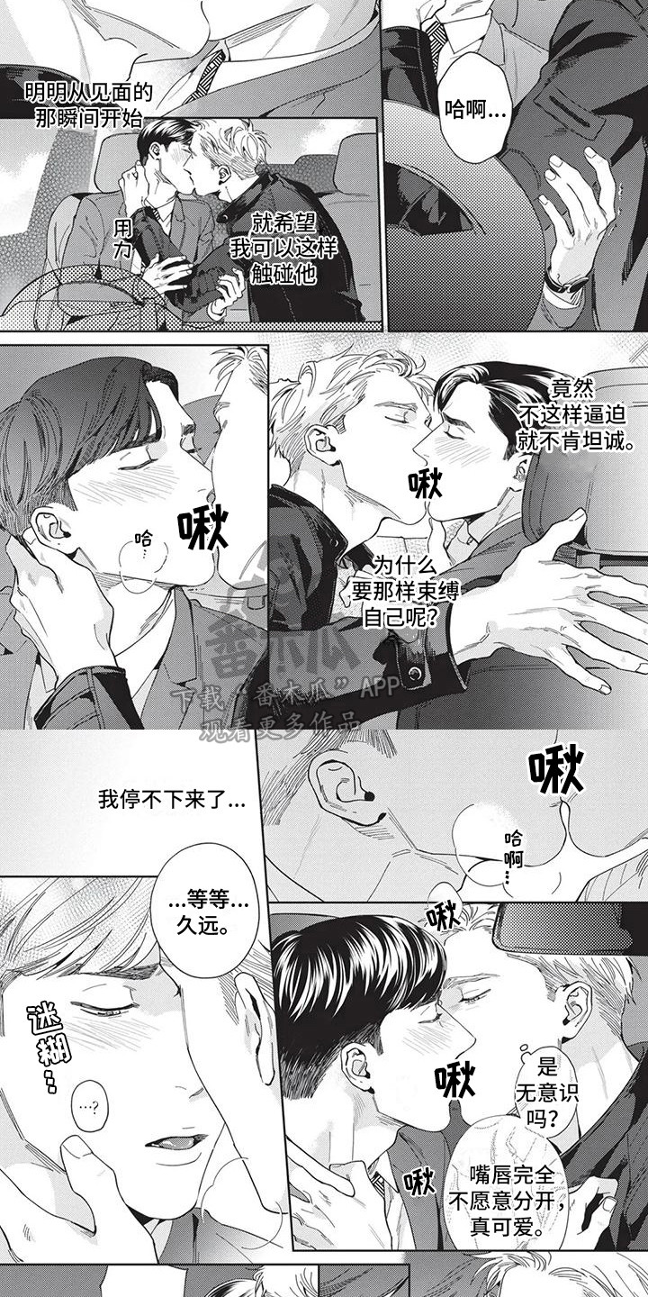 第4章：坦诚7