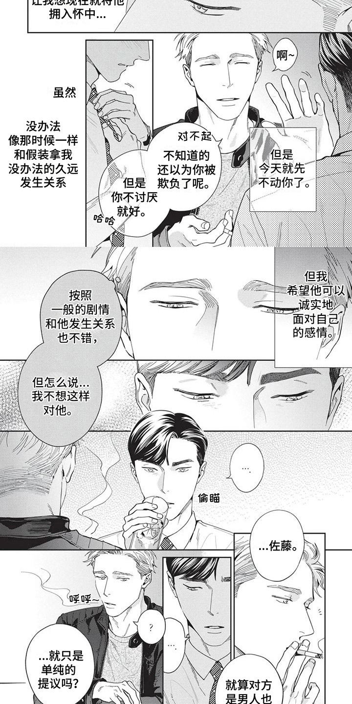 第3章：烦恼5