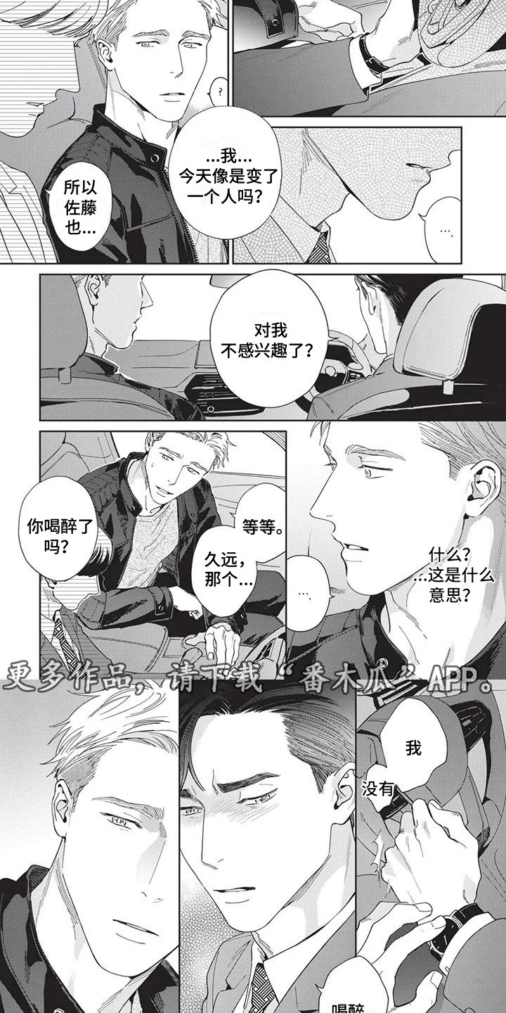 第4章：坦诚4