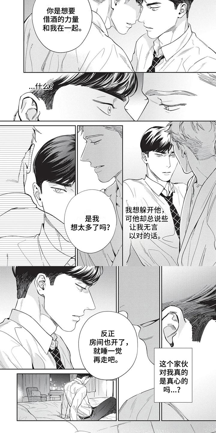第2章：好奇3