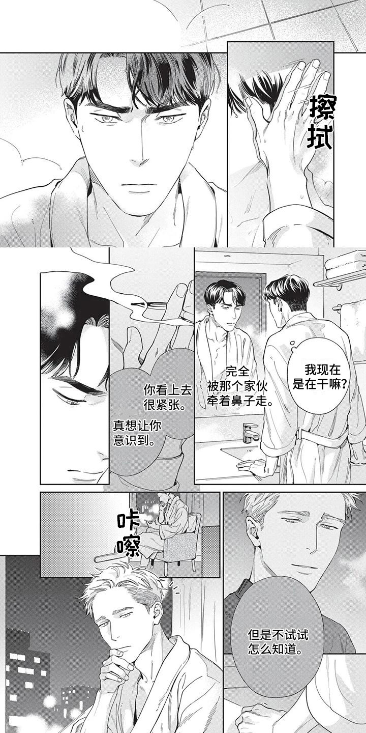 第2章：好奇4