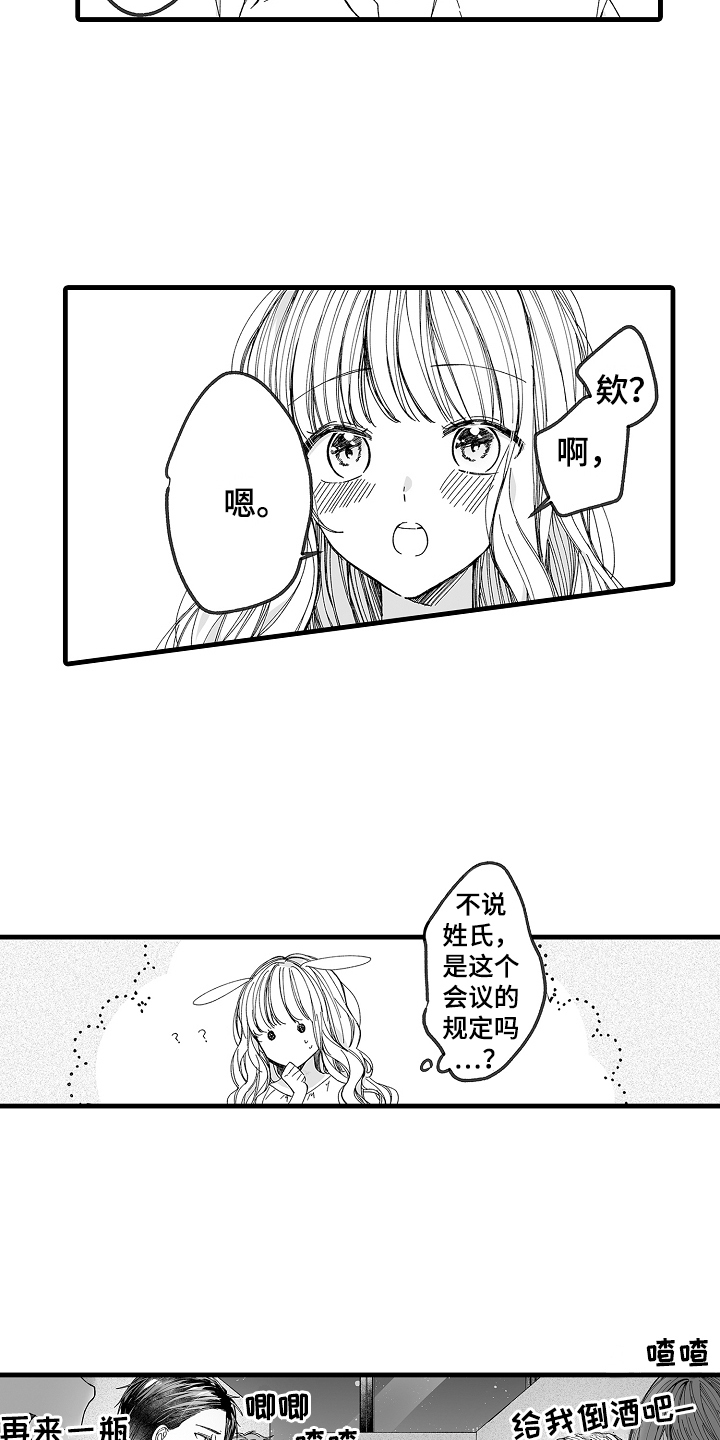 第2章：相亲大会6