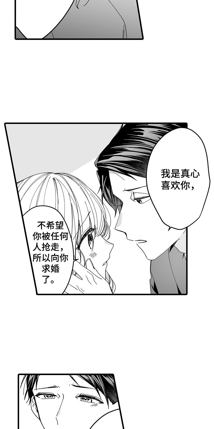 第5章：真心喜欢你6