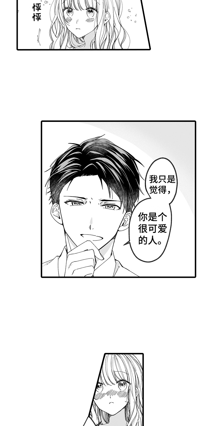 第2章：相亲大会4