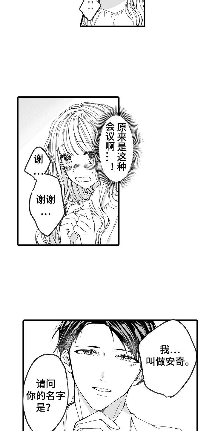 第2章：相亲大会5