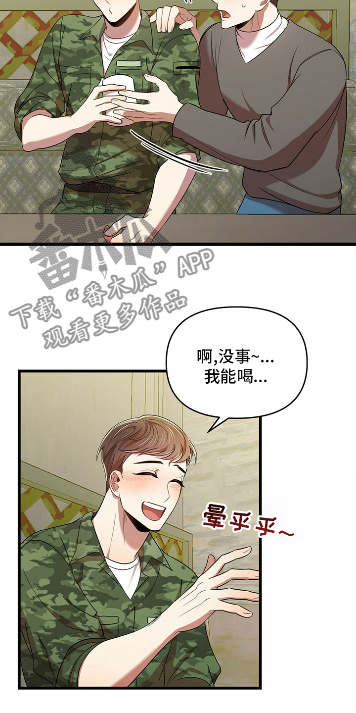 第31章：喝醉15