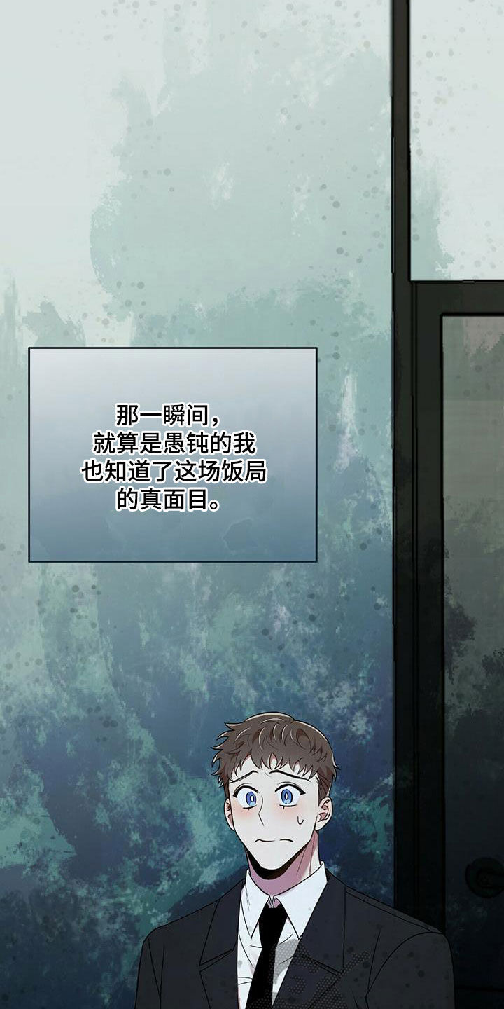 第60章：蒙在鼓里6