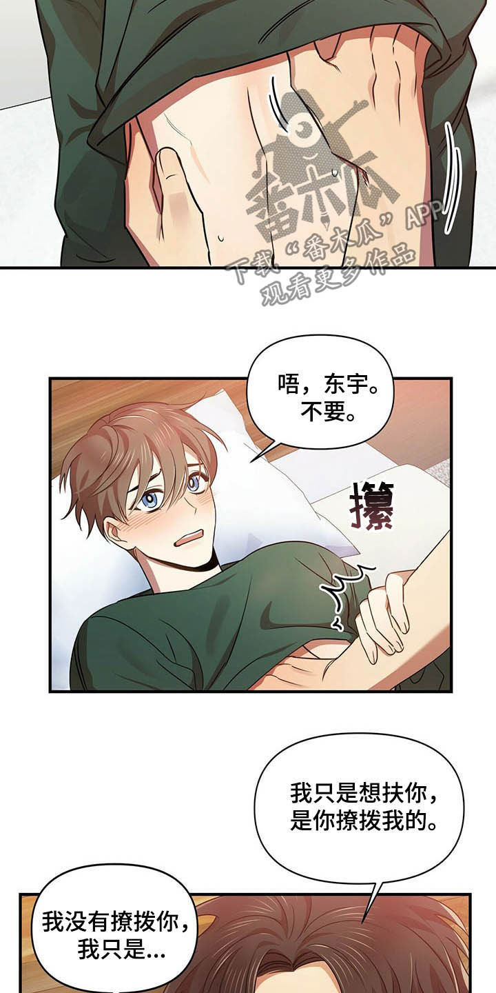 第20章：吻我6