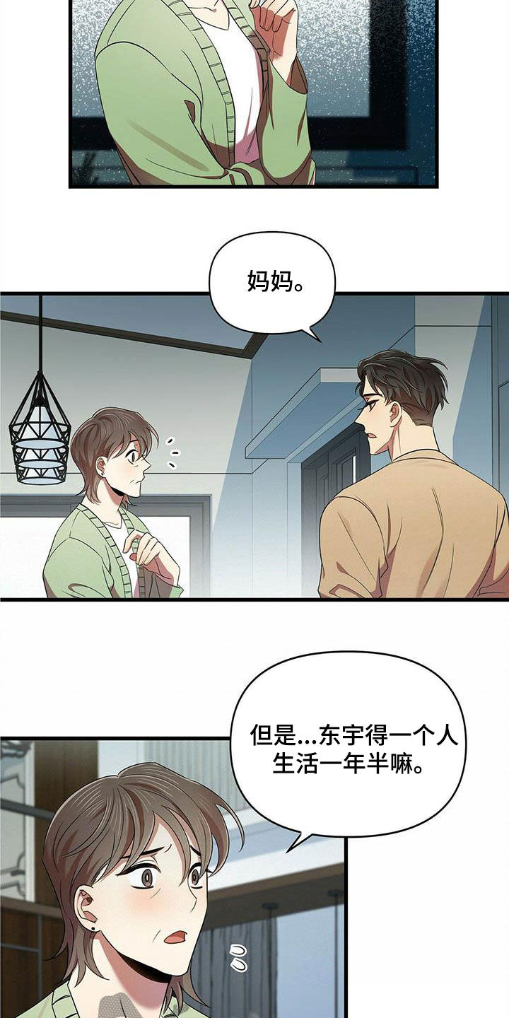 第27章：入伍13