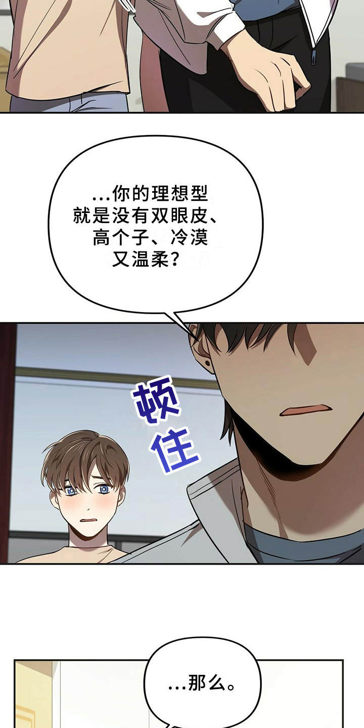 第7章：喜欢的类型8