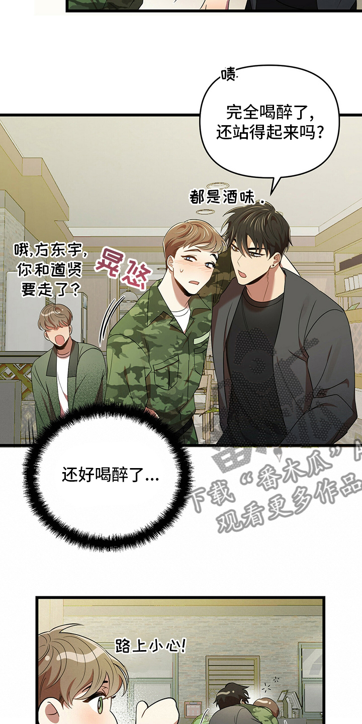 第31章：喝醉23