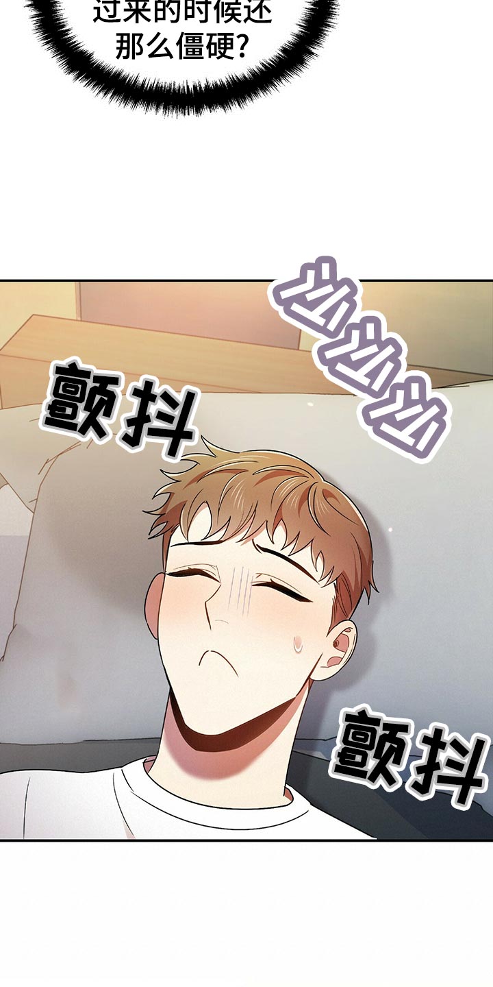 第44章：僵硬6