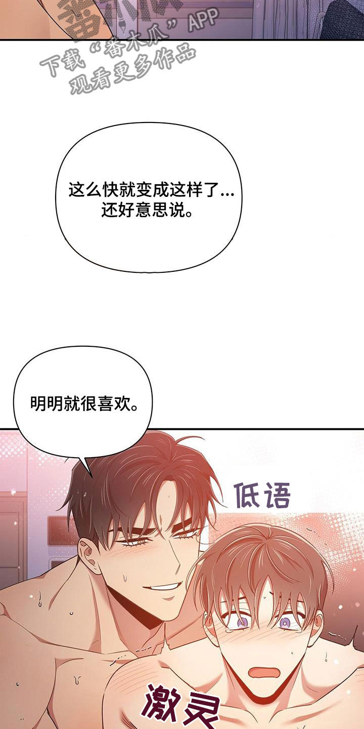 第94章：【番外】喜欢就会哭19