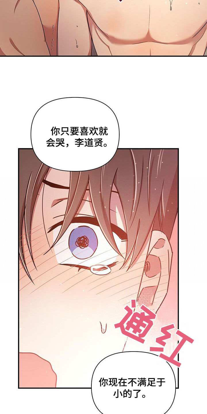 第94章：【番外】喜欢就会哭20