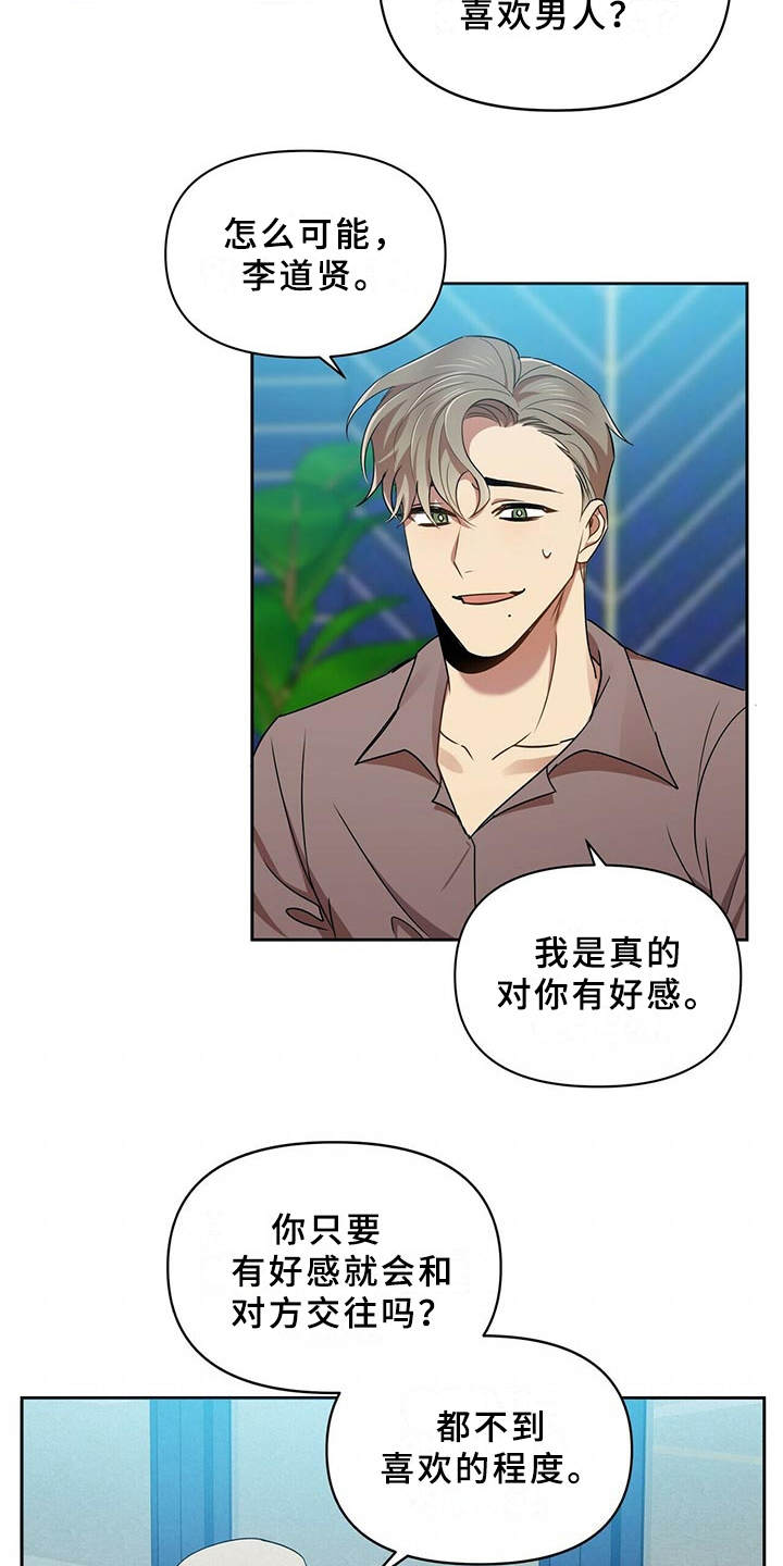第17章：别再见面12