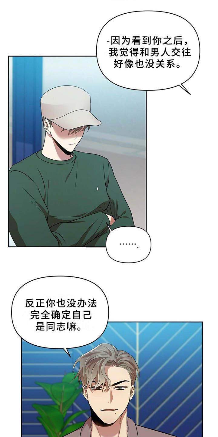 第17章：别再见面7