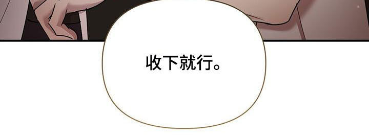 第78章：收下就行30