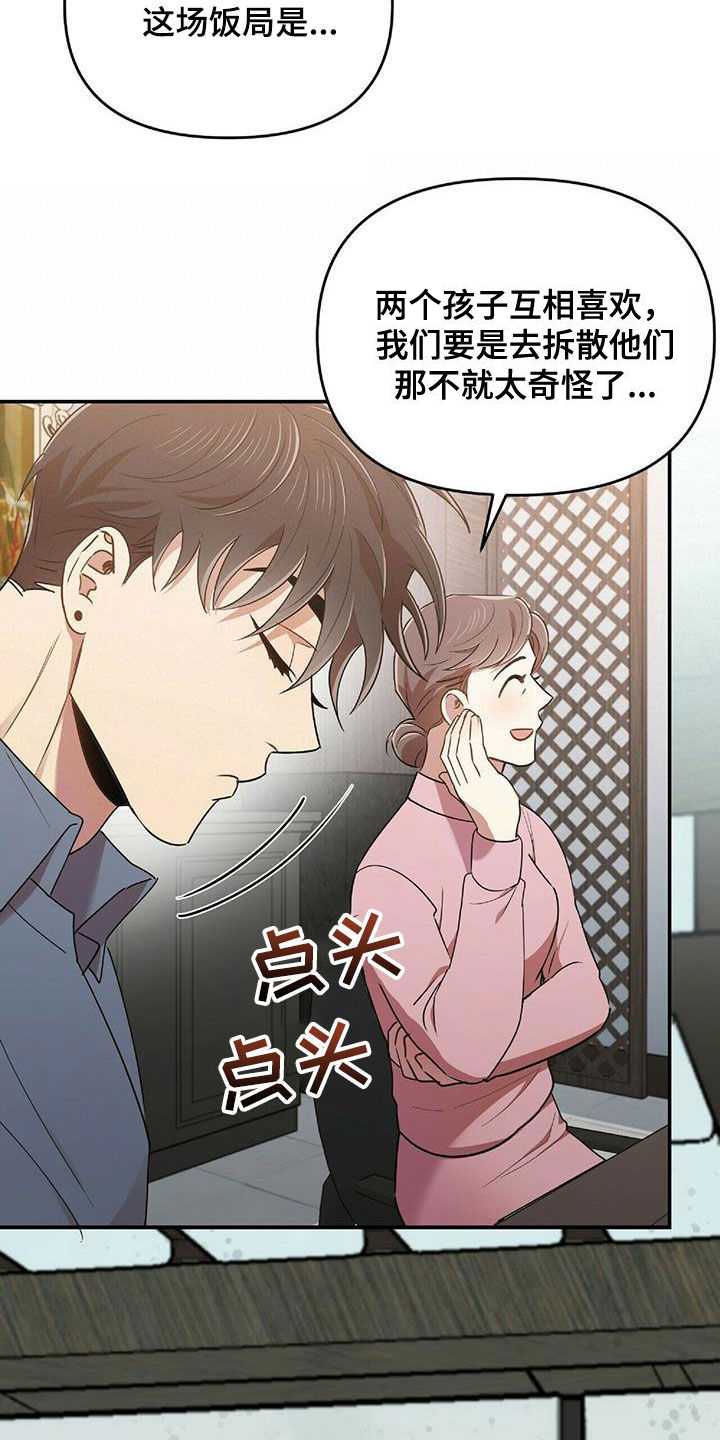 第60章：蒙在鼓里5