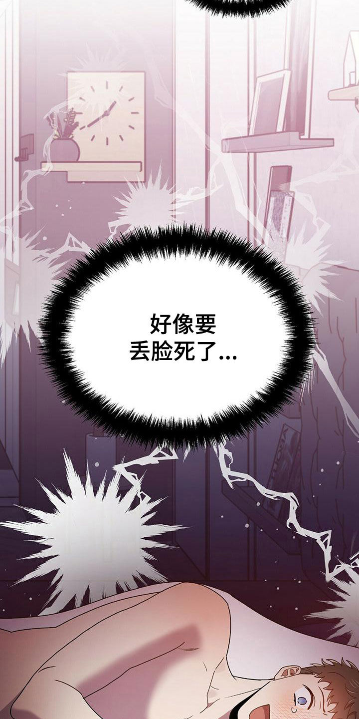 第67章：丢脸死了23