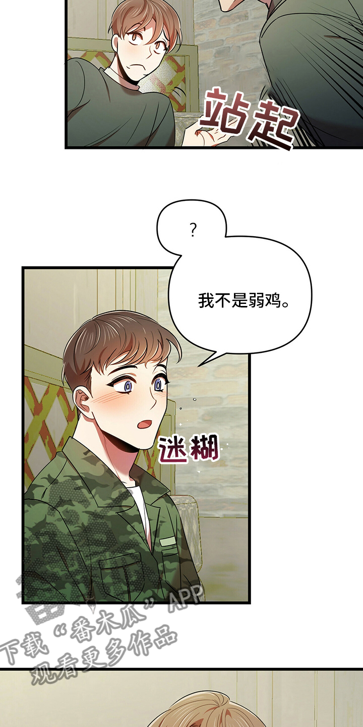 第30章：弱鸡14