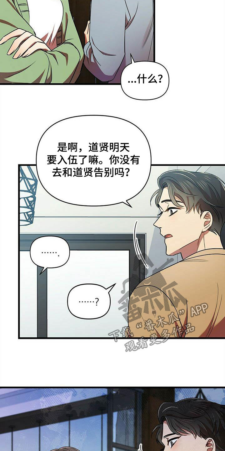 第27章：入伍19