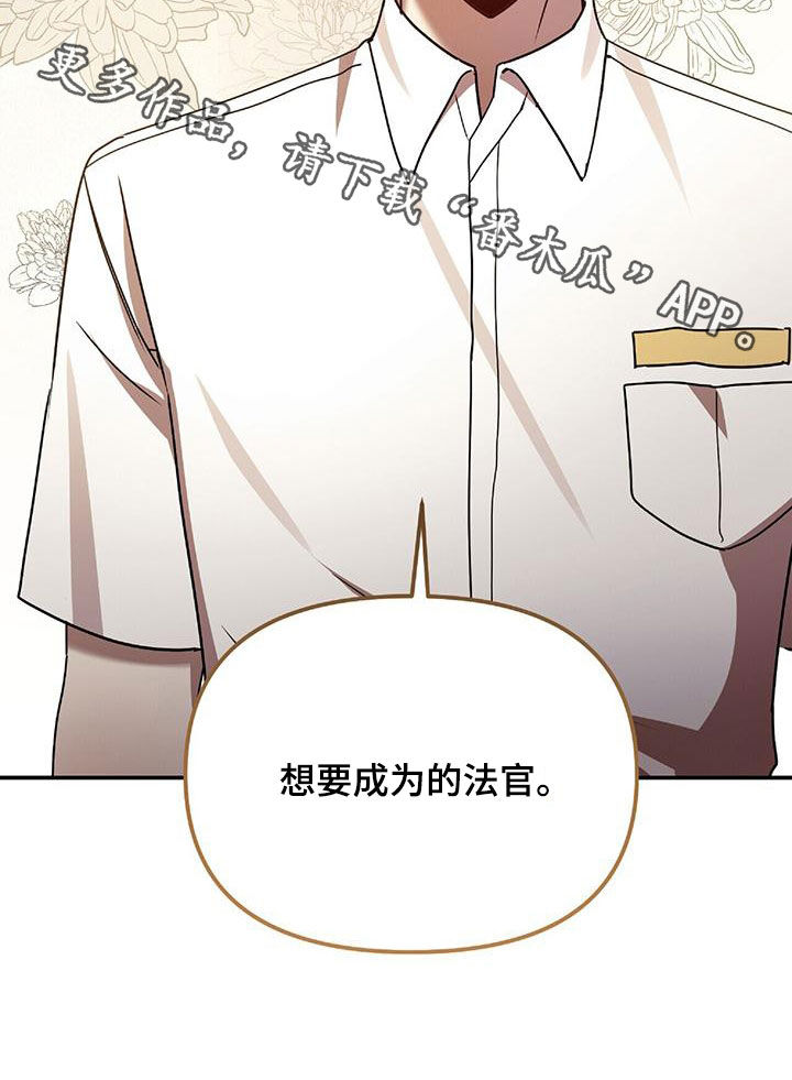 第74章：我要成为法官29