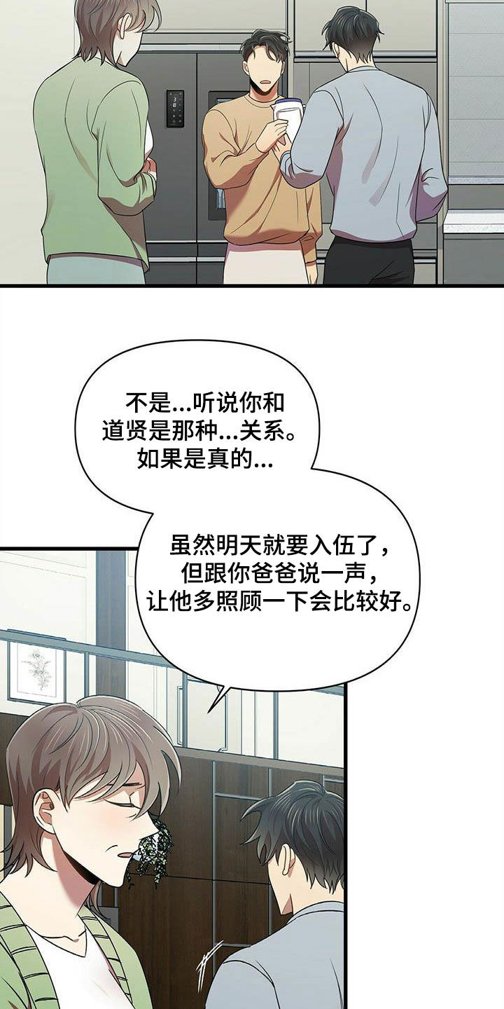 第27章：入伍18