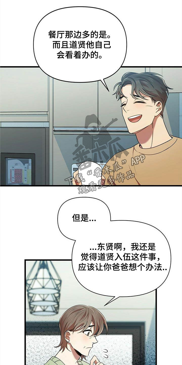 第27章：入伍12