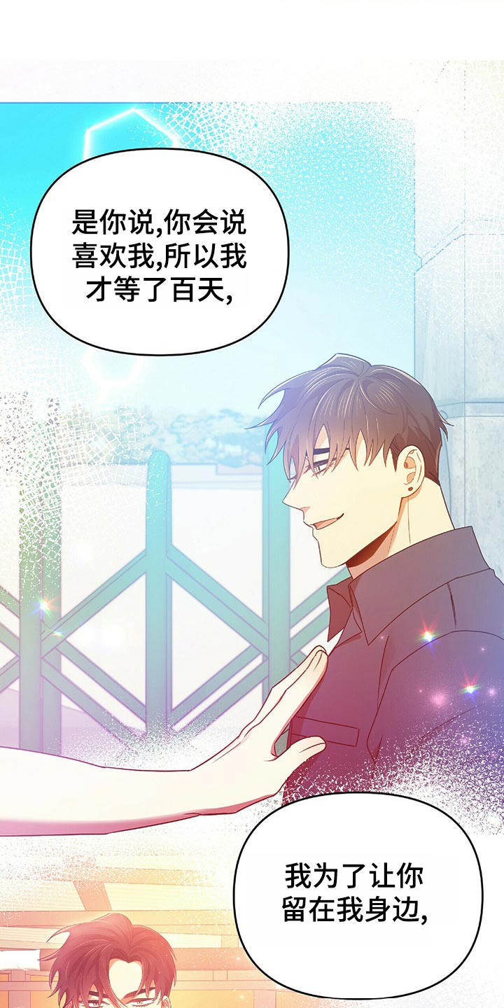 第42章：百天的等待23